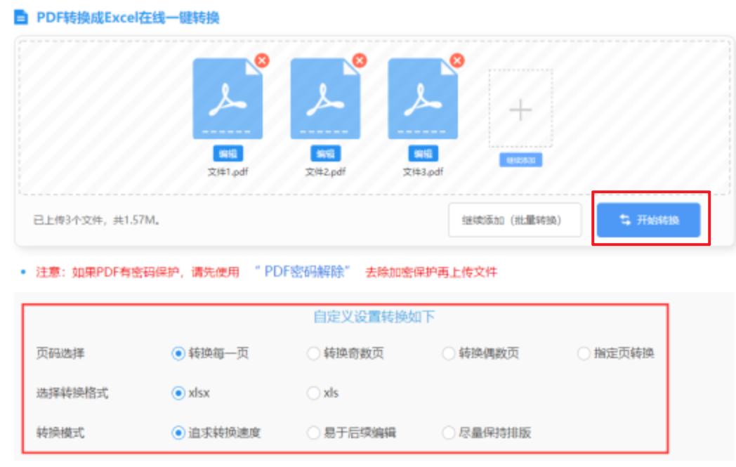 emc体育官网入口使用讲解 - 开始转换